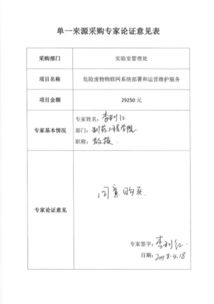 危險(xiǎn)廢物物聯(lián)網(wǎng)系統(tǒng)部署和運(yùn)營(yíng)維護(hù)服務(wù)項(xiàng)目單一來(lái)源采購(gòu)方式公示